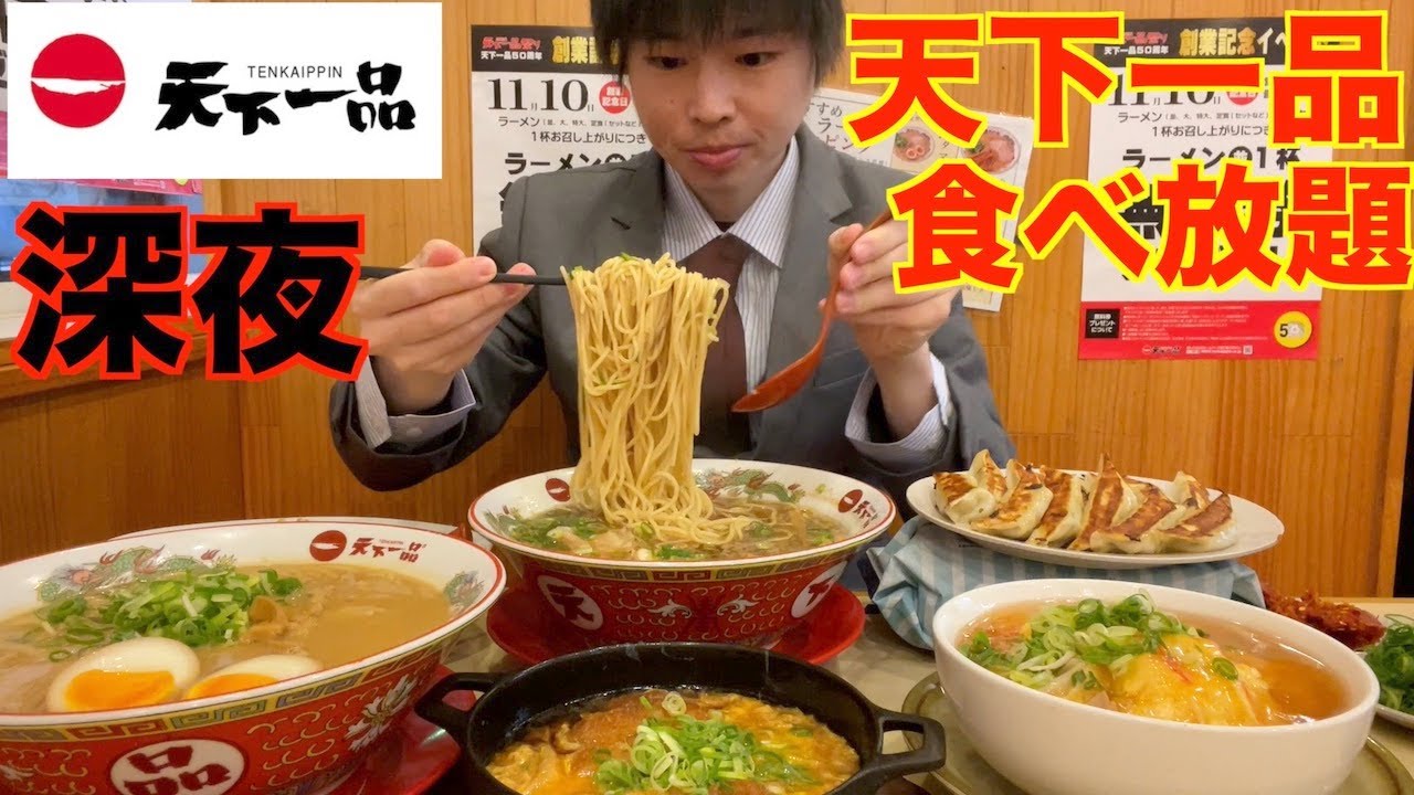 【大食い】深夜にお惣菜おかわり食べ放題の天下一品を発見したので限界まで豪遊してみた【天下一品】【激熱】【モッパン】大胃王 BigEater Challenge Menu