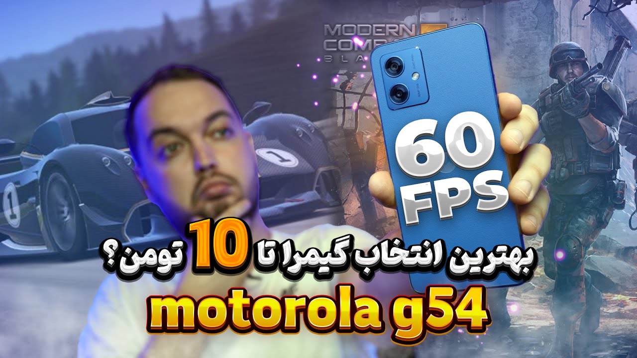 motorola g54 Review | بررسی موتورولا جی 54