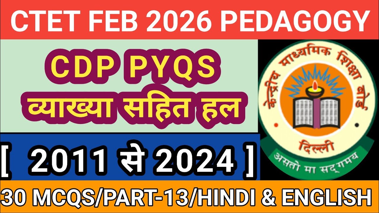 बाल विकास एवं शिक्षण विधि#शिक्षण अभिरुचि#Teaching aptitudeCTET#Child Development and Pedagogy part-1