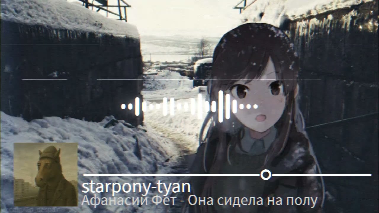 Афанасий Фет - Она сидела на полу, но это пост-панк