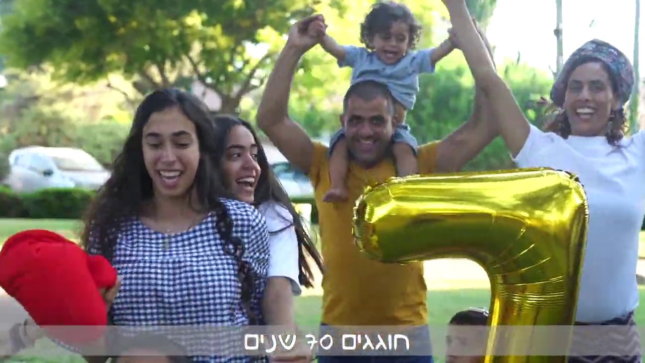 שבט אחים ואחיות | קליפ יום הולדת 70 לסבתא | אולפני בת קול