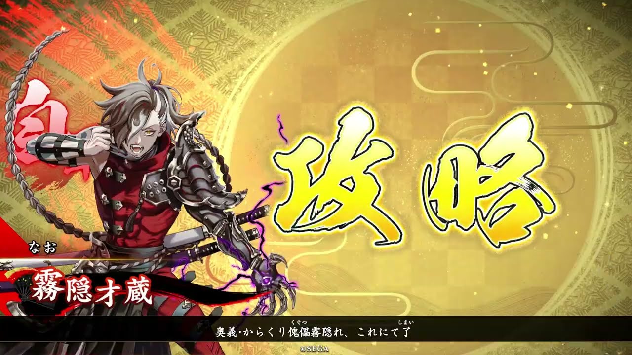 英傑大戦 霧隠才蔵使ってみた