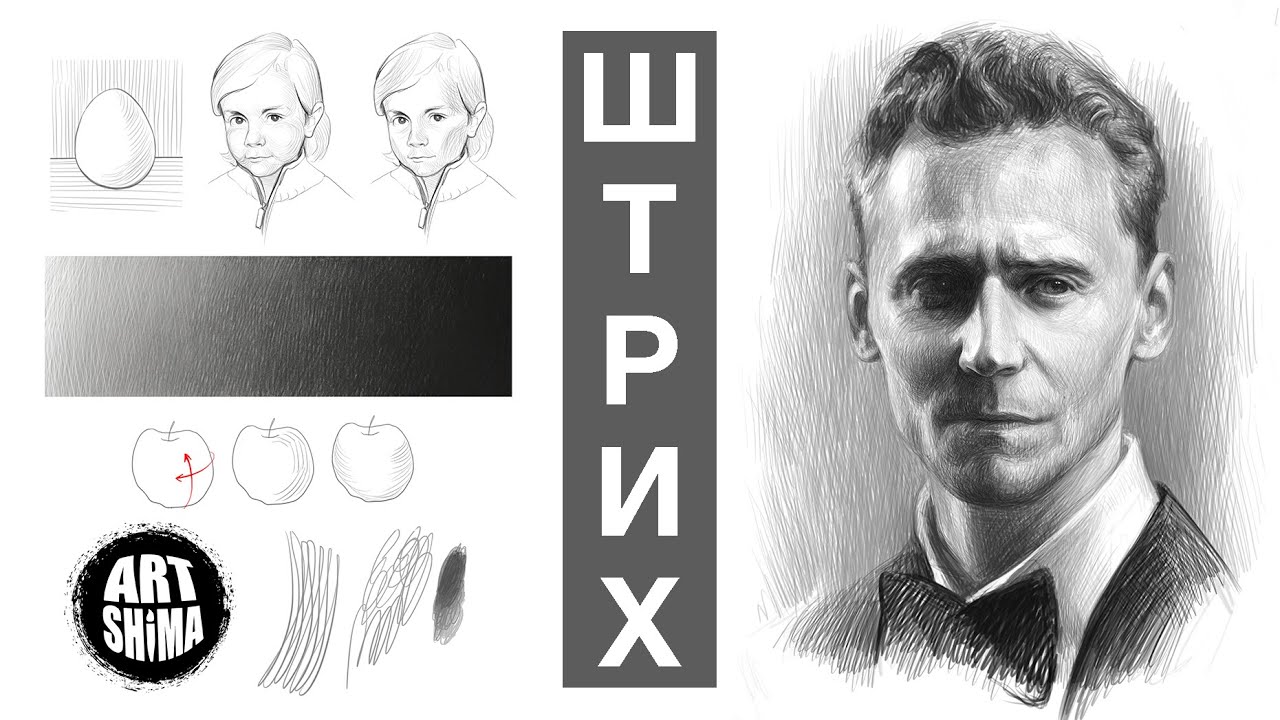 ШТРИХОВКА КАРАНДАШОМ ПО ФОРМЕ В РИСУНКЕ | БОЛЬШОЙ УРОК  / ART Shima