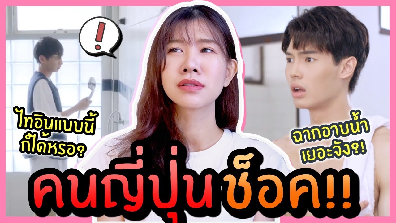 15 สิ่ง คนญี่ปุ่นงง! เมื่อดูซีรีส์ไทย โดยเฉพาะซีรีส์วาย | KungZapf