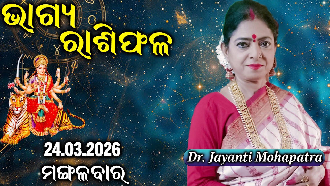 Bhagya Rashiphala | Dr Jayanti Mohapatra | Navratri Special | 24 Mar 2026 | Today's Episode