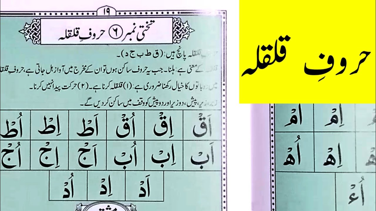 Qalqalah | Ahkaam e Tajweed Class - 06 | Qari Aqib | Urdu/ Hindi - قلقلہ