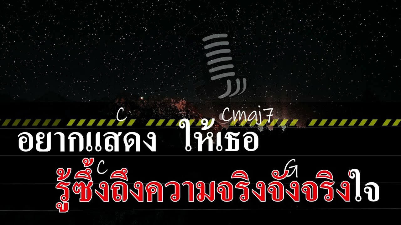 นิดนึงพอ-คาราโอเกะ