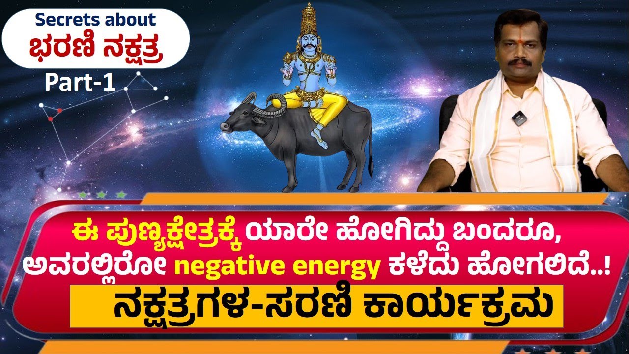 Astrology | Specialities of Bharani Nakshatra | Bharani Birth Star | Mesha Rasi | #srigandhatv