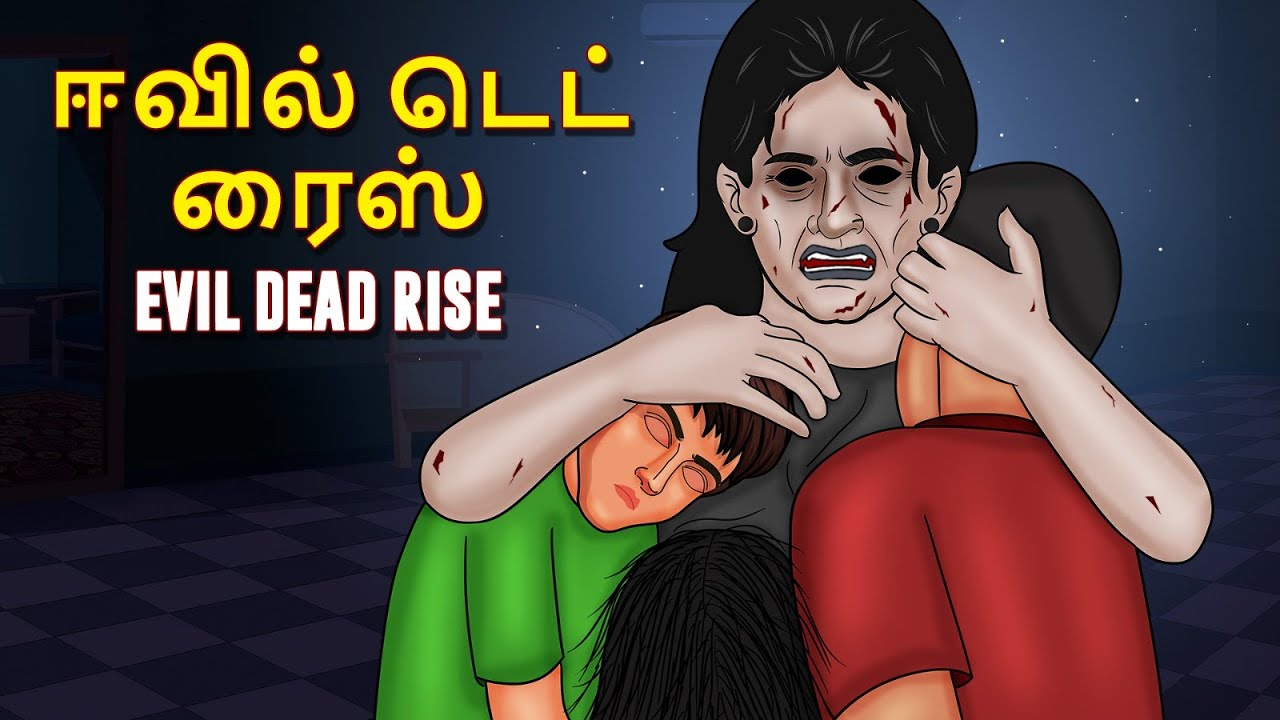 ஈவில் டெட் ரைஸ் | Evil Dead Rise | Stories in Tamil | Tamil Horror Stories | Tamil Stories