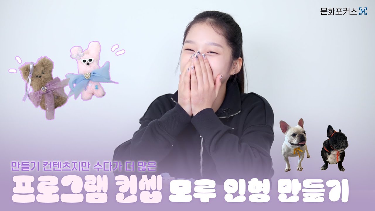 (만들기 컨텐츠지만 수다가 더 많은) 피겨스케이팅 국가대표 신지아의 모루인형 만들기