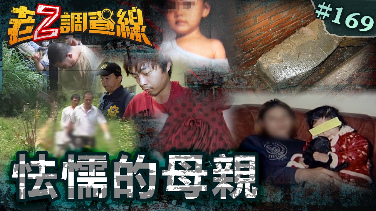 【冷眼旁觀】聖誕夜水流洋娃娃\白骨下體藏BB彈\水泥禁錮的女孩 