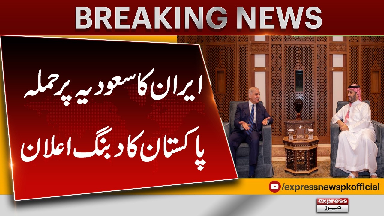 Iran Attacks Saudi Arabia | Pakistan Announces Full Support to Riyadh | Pakistan News