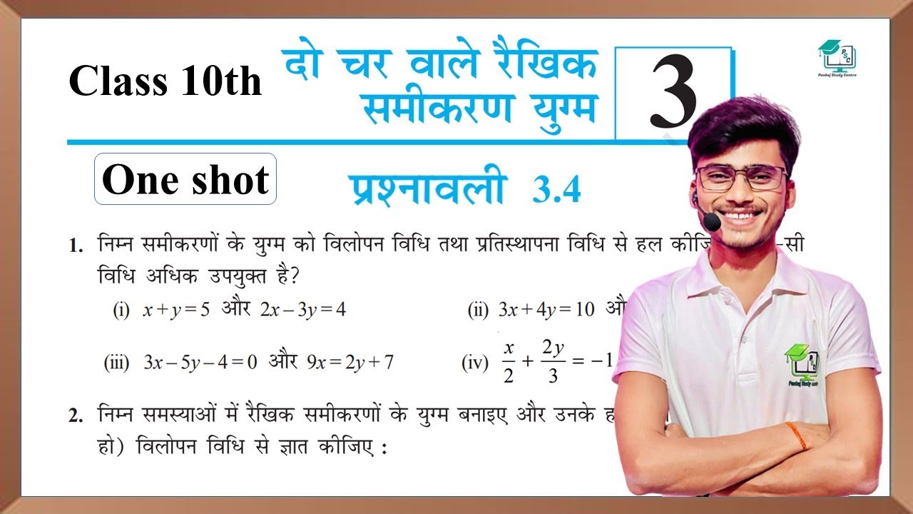 prashnawali 3.4 class 10th || Ncert class 10th math exercise 3.4 full solution || math by pankaj sir