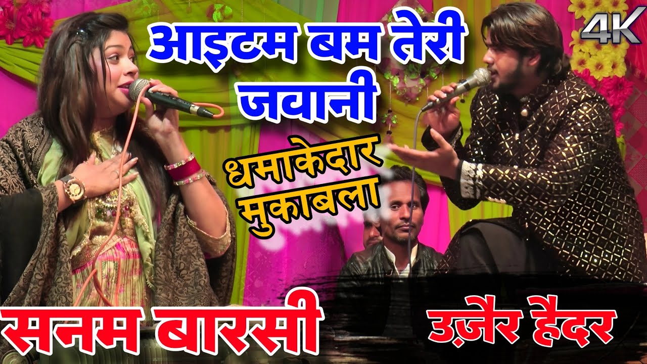 सबसे सुपरहिट मुकाबला || ओ दीवानी ओ मस्तानी || New Superhit Muqabla 2025 || Sanam Warshi/Tasleem 