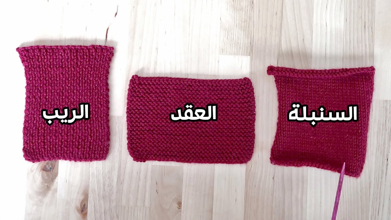 مقارنة بين نقشات التريكو الأساسية