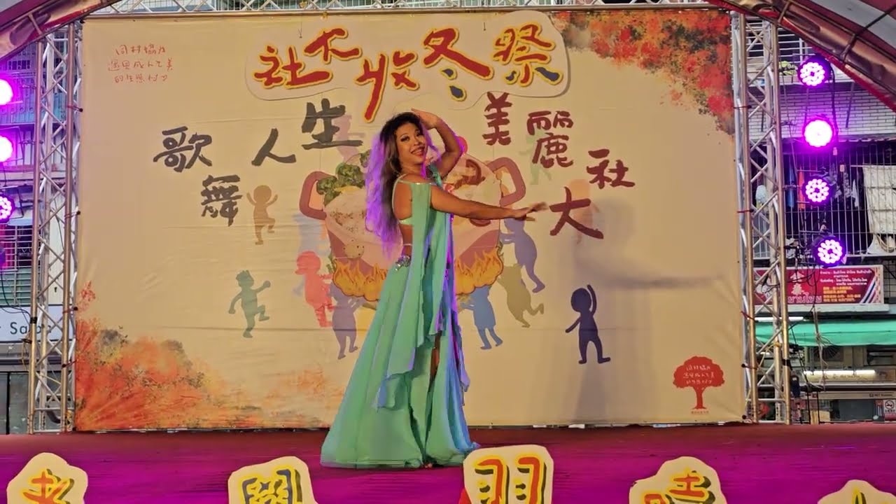女力中東舞(肚皮舞)~鍾菱老師獨舞~新莊社區大學114年學習博覽會