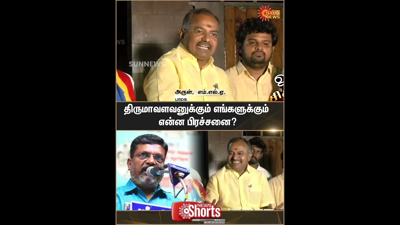 PMK Arul Latest Speech | Thirumavalavan | VCK | Ramadoss | Sun News