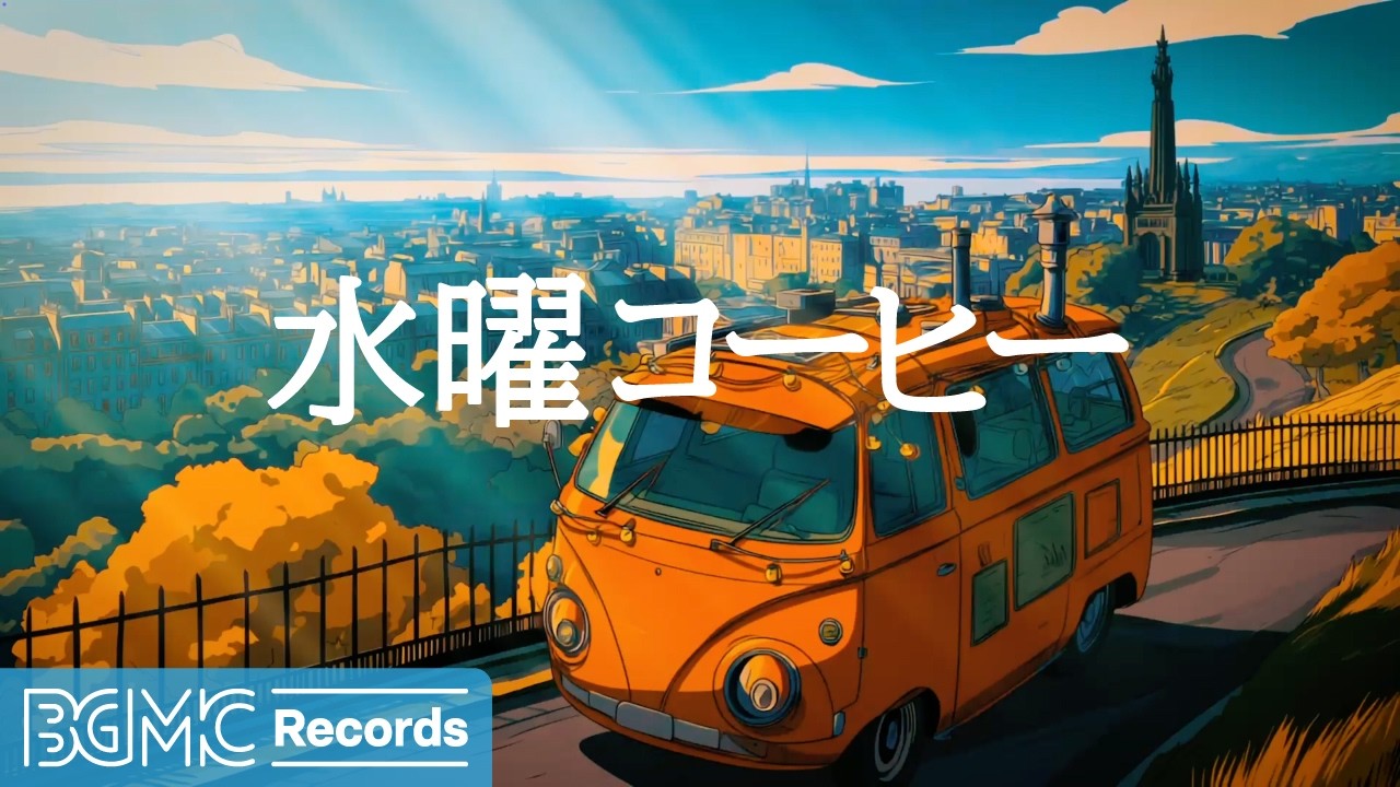 水曜コーヒー【作業用カフェBGM】☕ September Cafe Jazz for Study | Relaxing Music LIVE