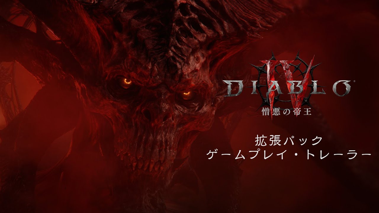 ディアブロ IV｜憎悪の帝王｜ゲームプレイ・トレーラー