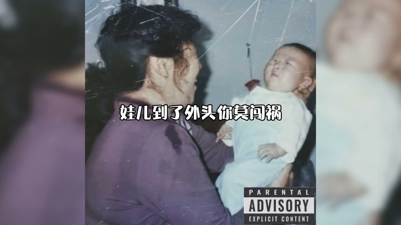 亚细亚旷世奇才《姥姥》Lyric Music Video #文艺复兴 #东北说唱 #中文饶舌 #华语嘻哈 #DBC东北岸 @DongBeiCoast