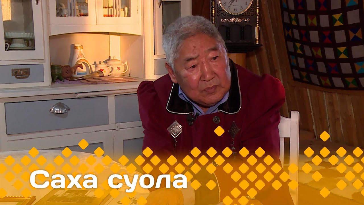 «Саха суола»  (03.11.24)