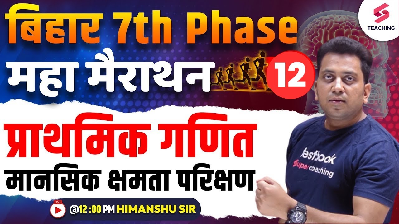 Bihar 7th Phase Bahali 2023 | Maths | Important Questions for Exam | सम्पूर्ण Maths | Himanshu Sir