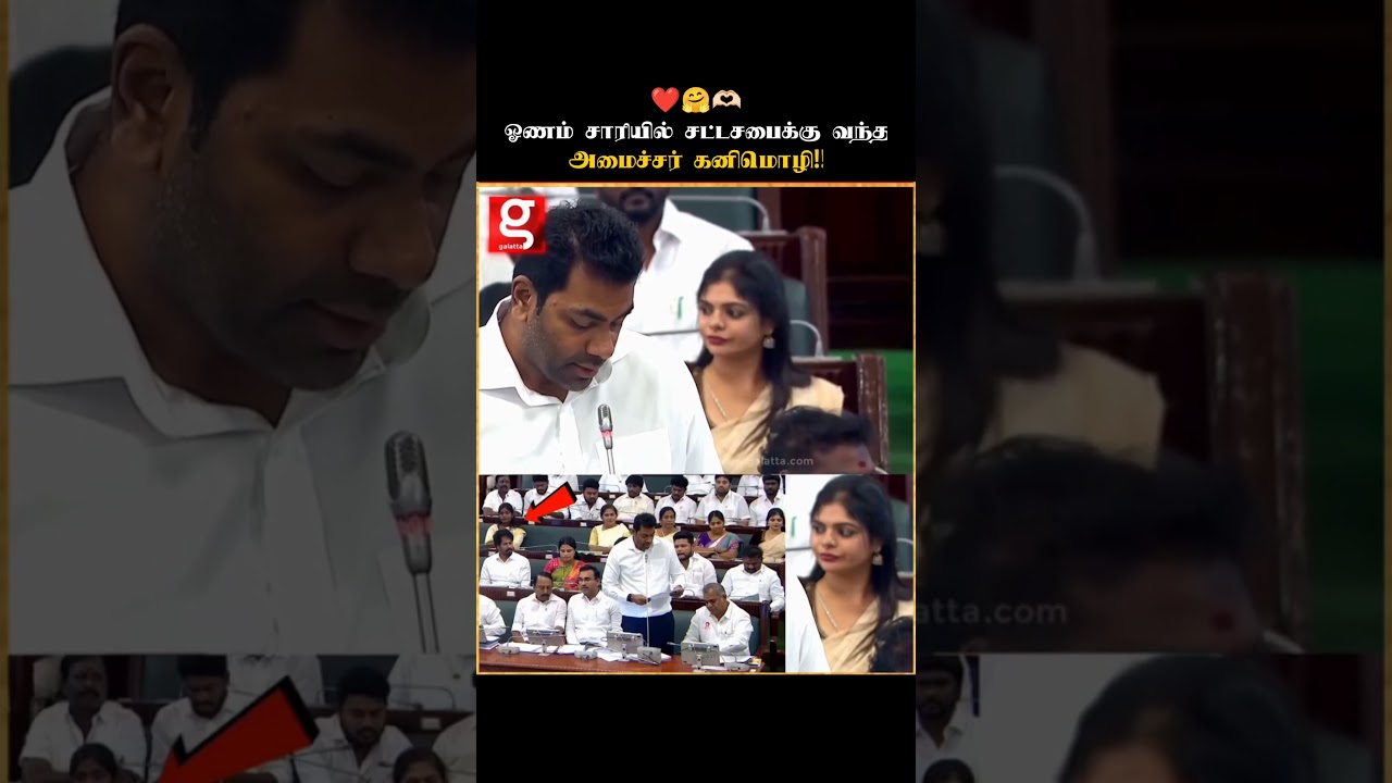 🤗❤️✨ MLA #tvk #tvkvijay #tnassembly #memes #viral #troll #cute #crush #tamil #onam #kerala