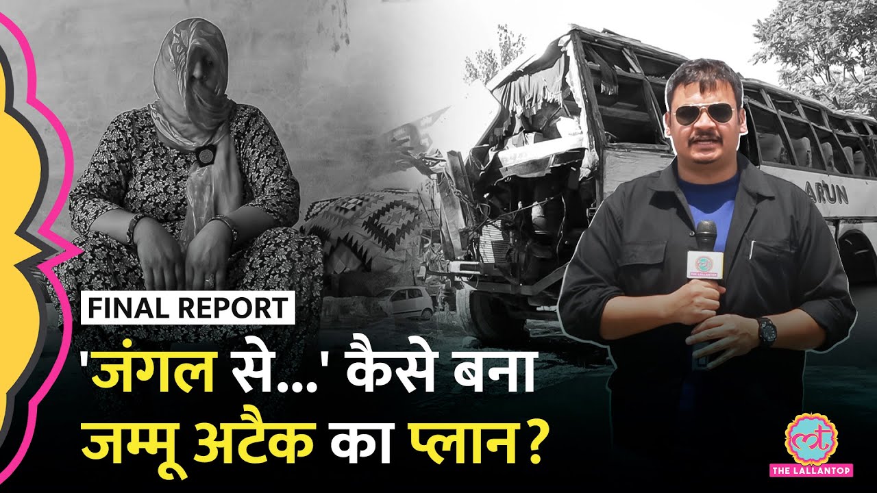 Kathua terrorist attack : पहली बार कैमरे पर लोगों ने खोले राज, Army का प्लान क्या? Reasi | Jammu