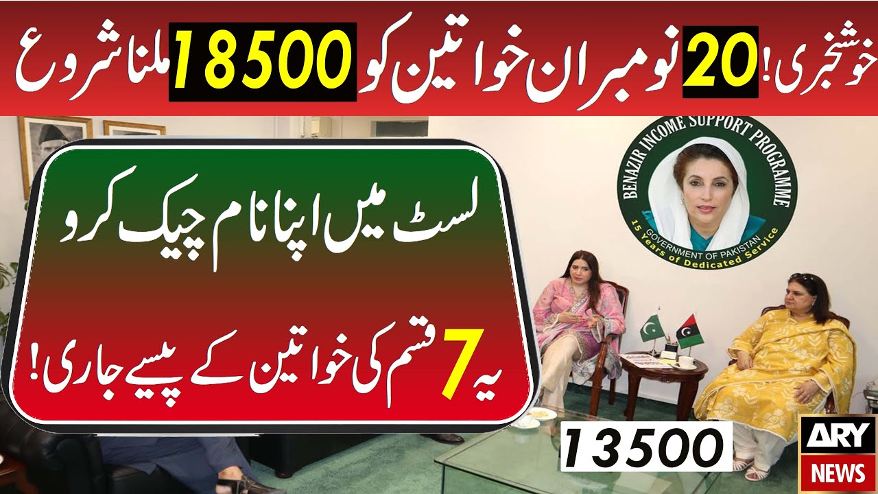 BISP PROGRAM RECEIVE PAYMENT FROM 20 NOVEMBER | BISP NEW UPDATE 13500 | 8171 EHSAAS CHECK PAYMENT