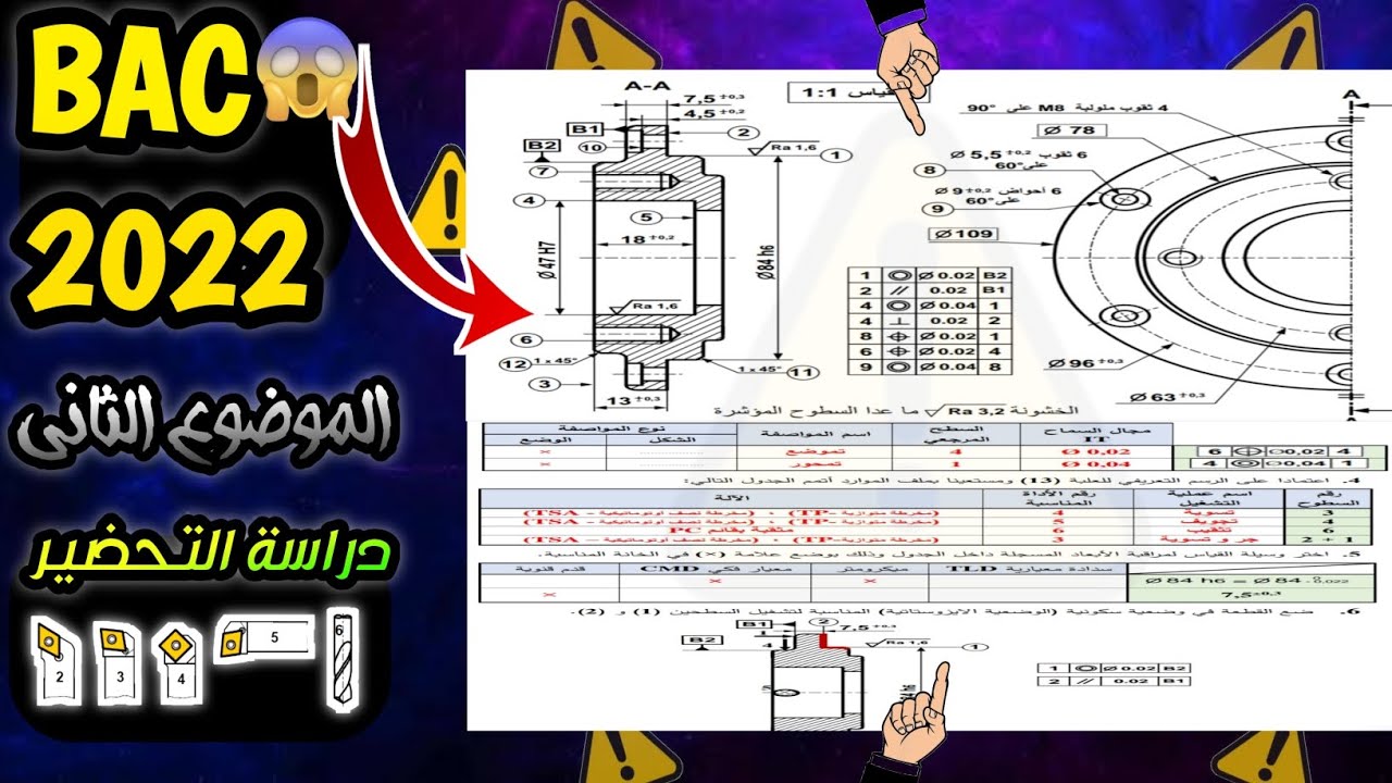 حل بكالوريا 2022 الموضوع الثاني دراسة التحضير الإنتاج هندسة ميكانيكية