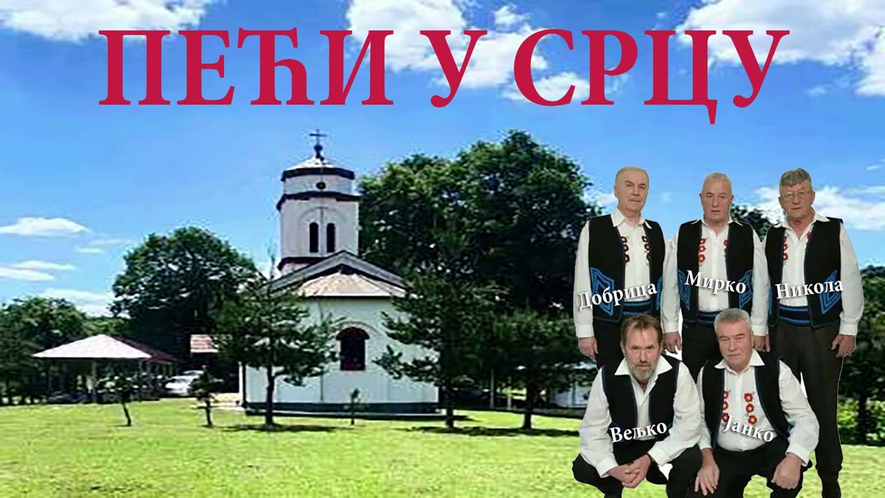 Пећи у срцу 2026  - Кључу граде