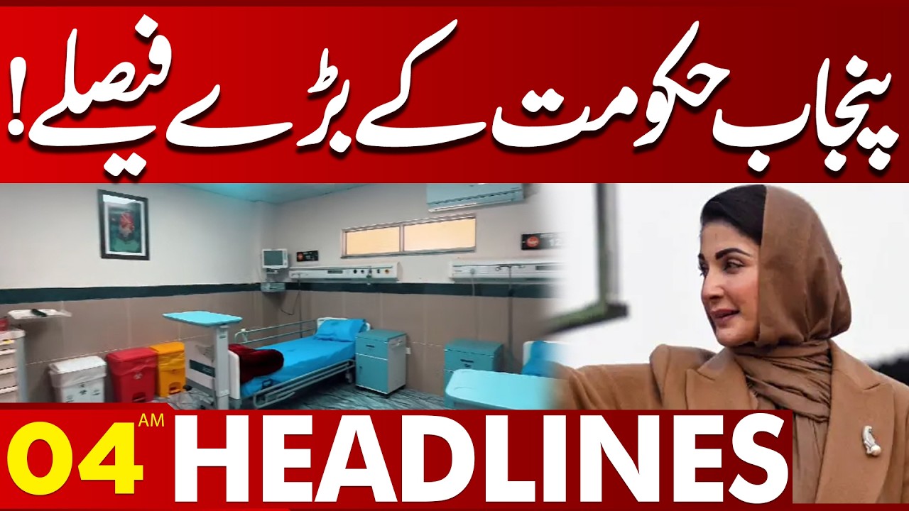 CM Maryam Nawaz Approves Major Decisions in Health Sector | 04AM Headlines | Lahore News HD
