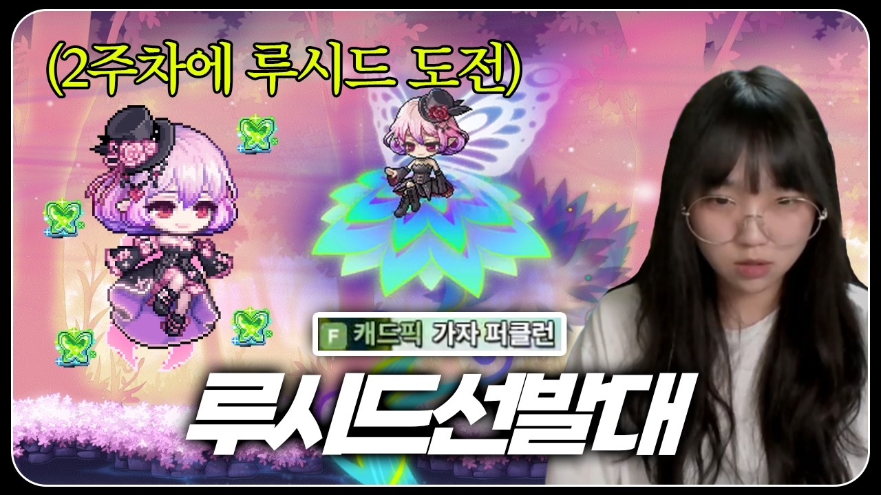 루시드 카벨 3분컷 레전드 루시드선발대