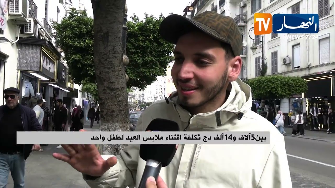 بين 5 آلاف و14 ألف دج تكلفة اقتناء ملابس العيد لطفل واحد