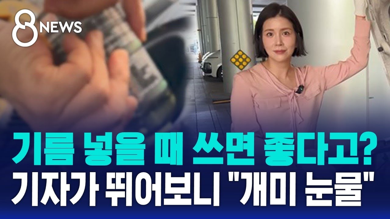 엔진 '때' 벗겨주는 첨가제?&hellip;기자가 직접 뛰어보니 