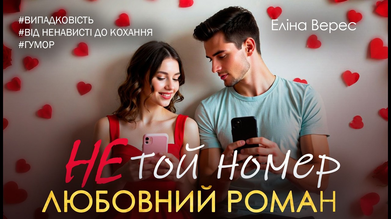 Аудіокнига ПОВНА 