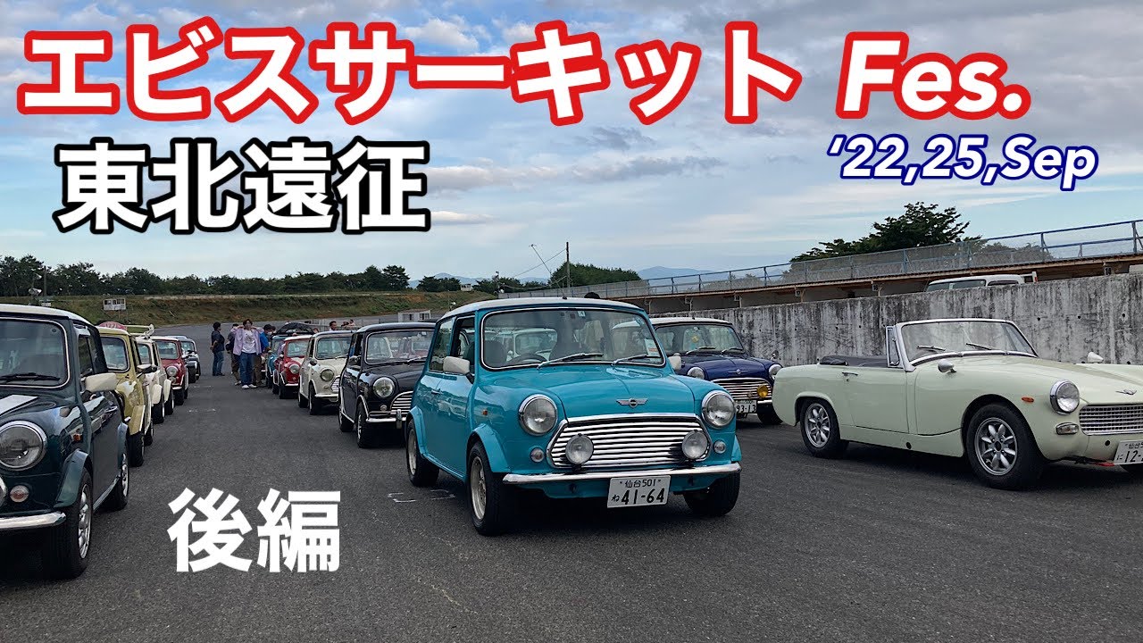 ミニ エビスサーキット フェス　みなさんありがとう