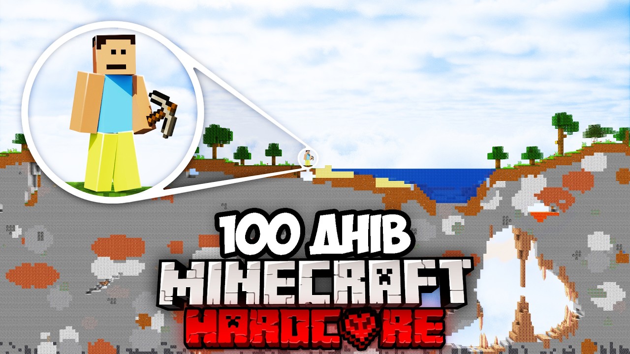 100 днів, але СВІТ ЦЕ ПРЯМА ЛІНІЯ в Minecraft Hardcore