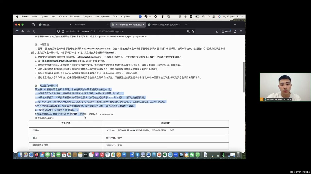 Пекинский университет языка и культуры