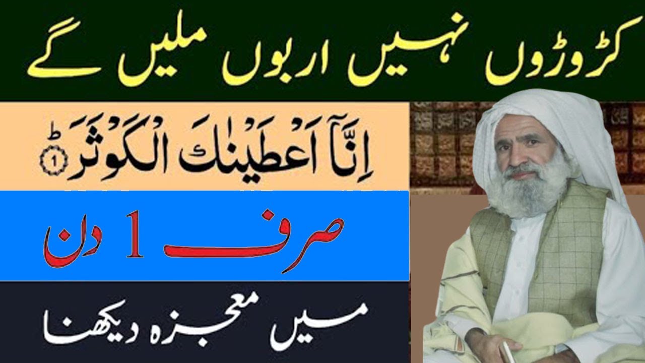 Fajar ke Baad Surah Kausar ka Wazifa | Surah Kausar Ka Wazifa For Hajat | سارے مسائل کا حل سورہ کوثر