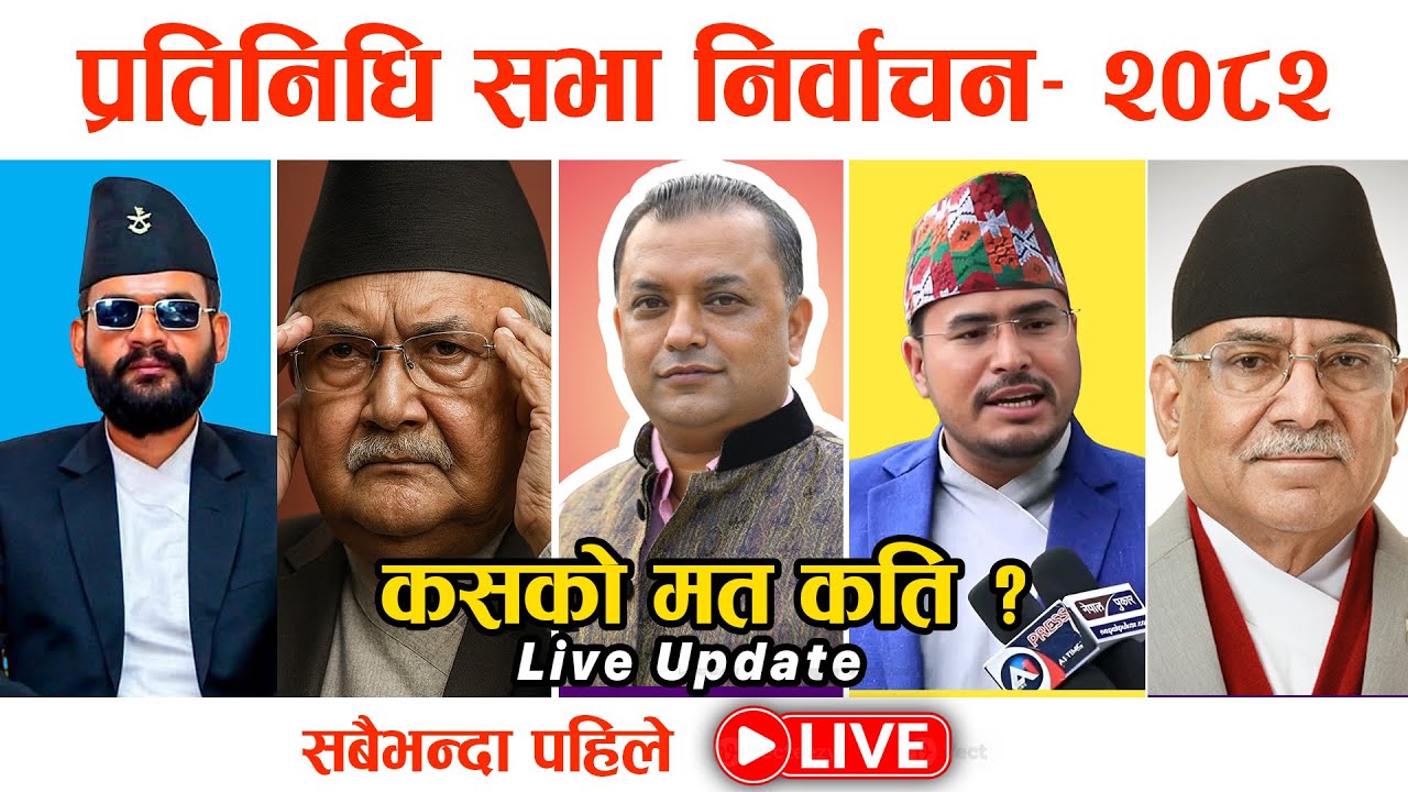 Election Live Update 2082: Live Vote Count | प्रतिनिधि सभा निर्वाचन 2082 | मत गणना