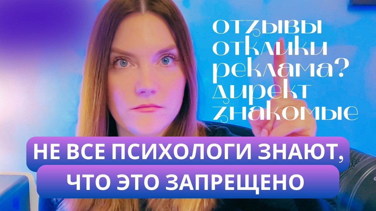 Как продвигаться психологу и искать клиентов