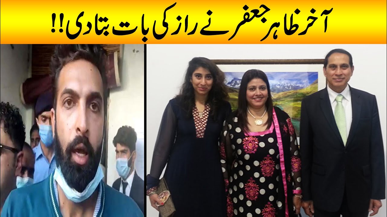 Noor Muqaddam ka Qatal kiya ya nahi? Zahir Jaffer ne Adalat mein Saaf Saaf bta diya