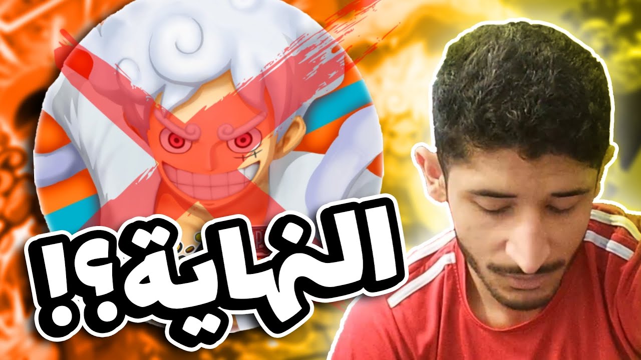 OPBR ||🤔😢 هل ون بيس باونتي راش راح تموت؟