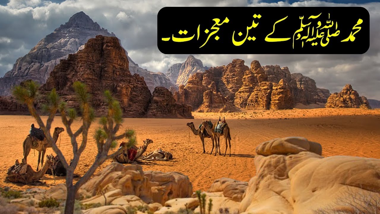 Muhammad Saw Ke Mojza | Prophet Muhammad Miracles | Islamic Stories | Faiz Faizee.
