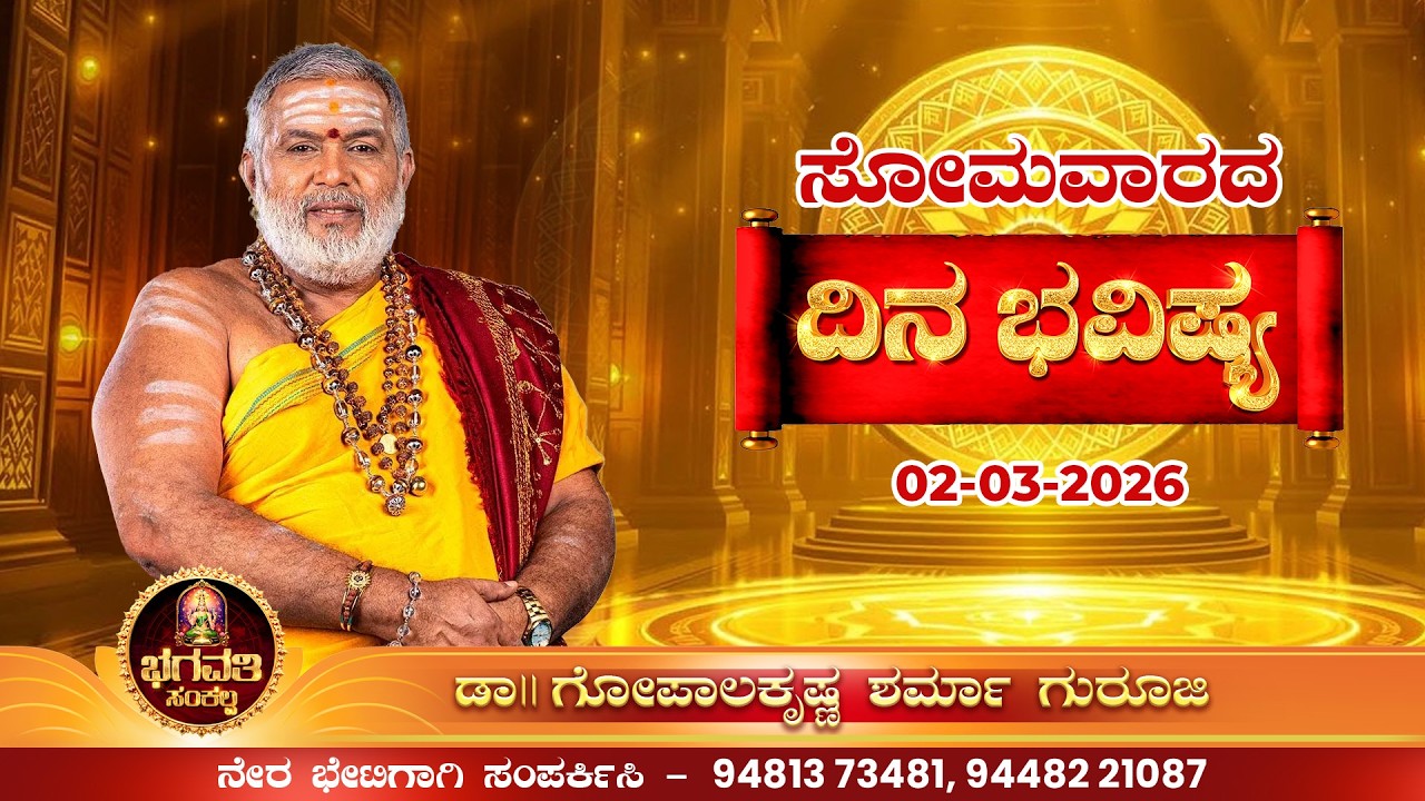 ಸೋಮವಾರದ ರಾಶಿ ಫಲ - ಸತ್ಯನಾರಾಯಣ ಪೂಜೆ