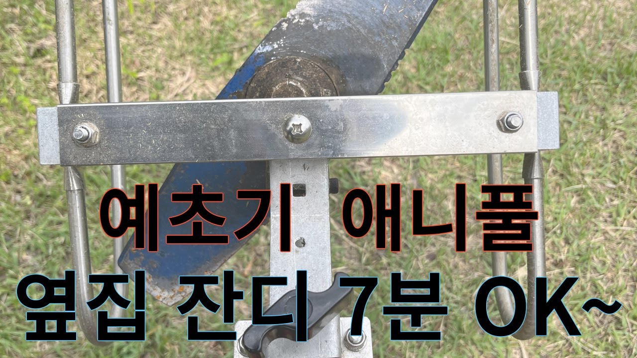 #예초기     예초기 애니풀 2탄
