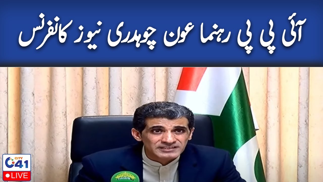 🔴Live | IPP leader Aun Chaudhry News Conference | 24 News HD