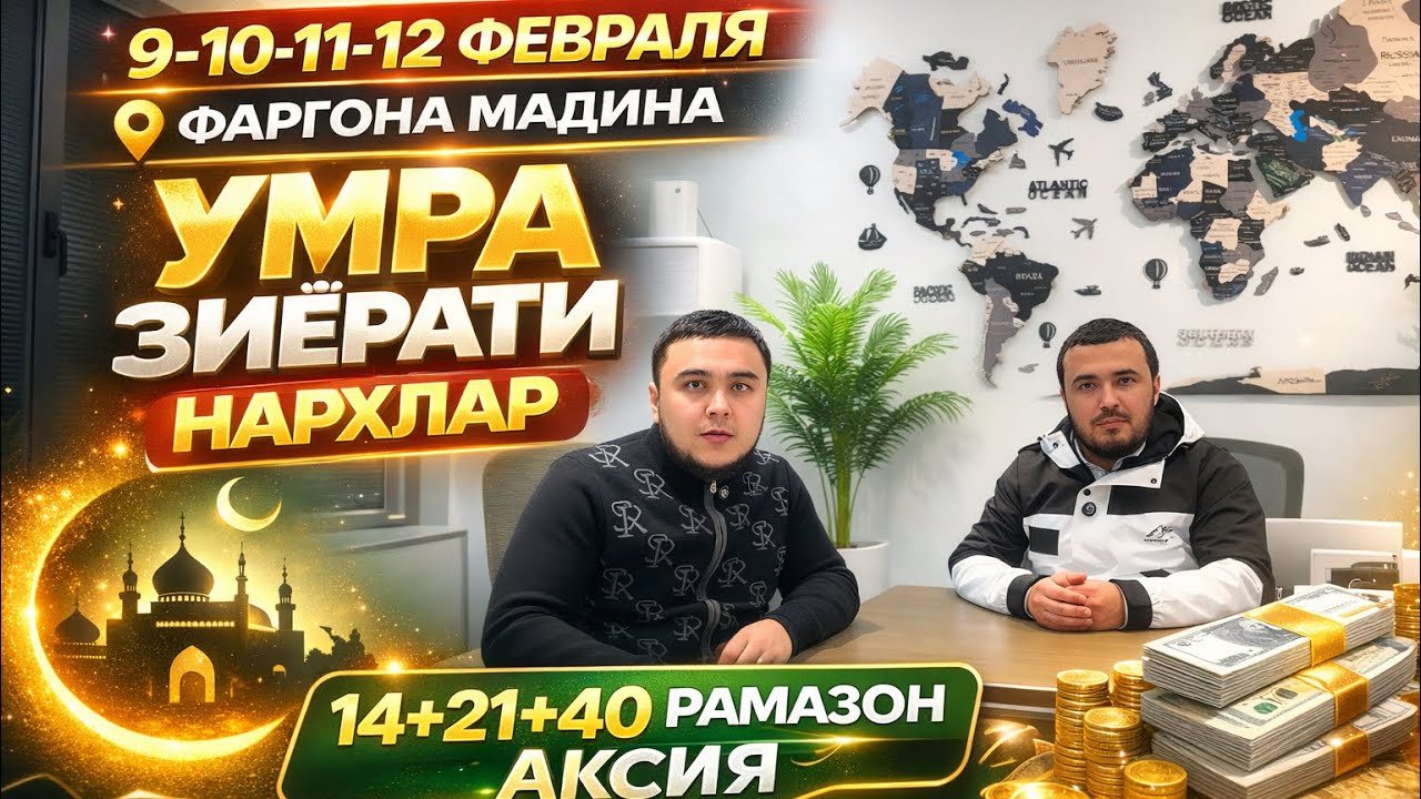 UMRA NARXLARI SHOK! 14+21+40 RAMAZON AKSIYA | FARG‘ONA → MADINA  // УМРА ЗИЁРАТИ