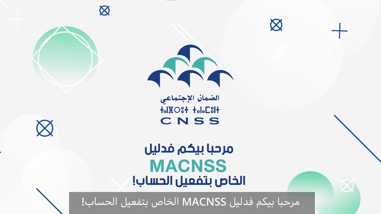كيفية تفعيل حسابكم على تطبيق MaCNSS الجديد